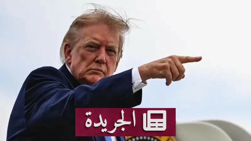 ترمب يهدد بسجن طويل لمسربي معلومات عسكرية أمريكية - آخر الأخبار - الجريدة