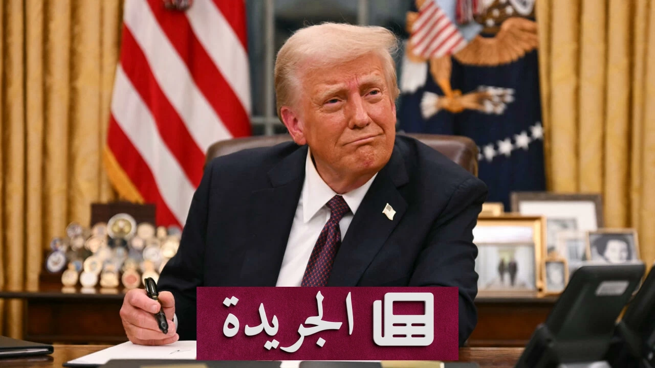 ترمب يستهدف «سياحة الولادة» بتضييق حق الجنسية بالميلاد - آخر أخبار الجريدة