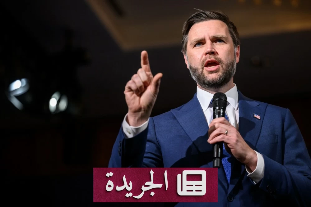  trump و Vance يهددان إيران بعمليات تفتيش نووي صارمة - آخر الأخبار - الجريدة