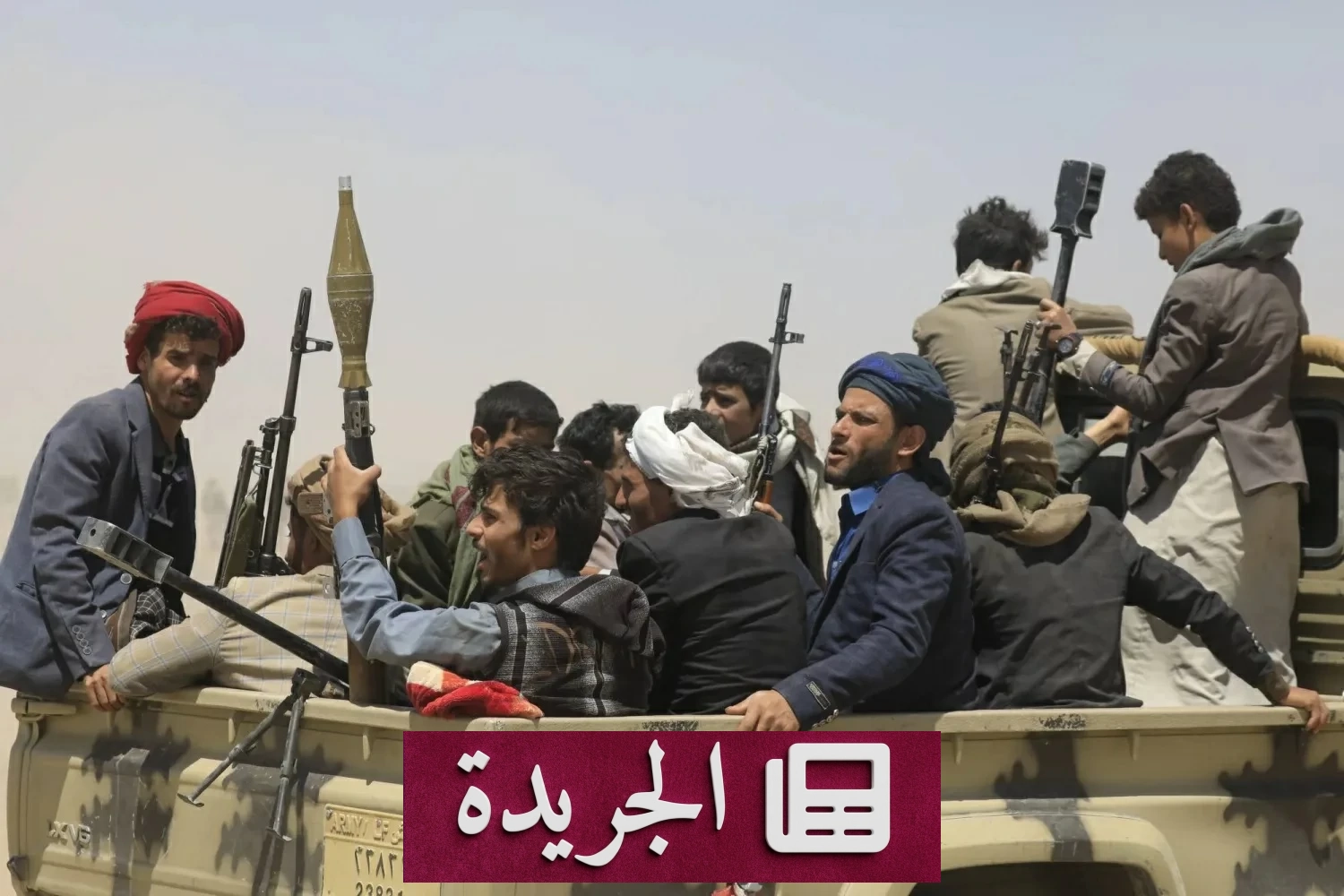 تصعيد عسكري يمني يستهدف مليشيات الحوثي في جبهات متعددة - آخر الأخبار - الجريدة