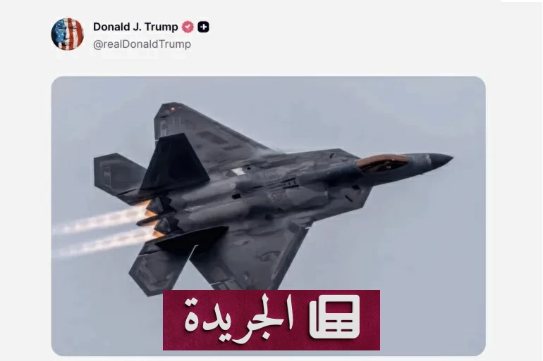 تصعيد خطير إسرائيل ترفع التأهب وتحذّر من هجوم أمريكي على إيران - آخر أخبار الجريدة