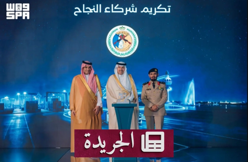 تسلم حرس الحدود تكريماً دولياً لتعزيز الأمن البحري - آخر الأخبار - الجريدة