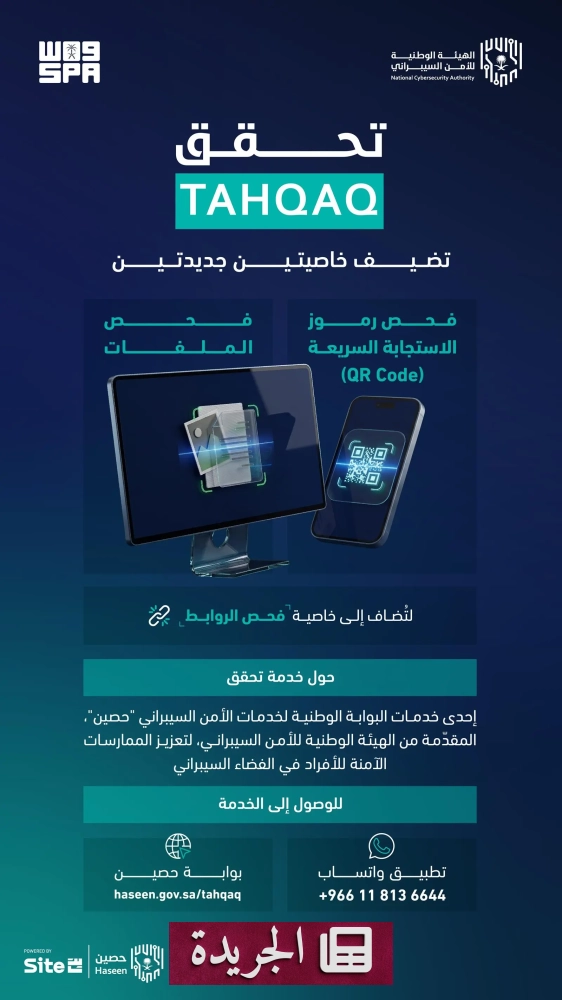 تطورات إقليمية وداخلية تتصدر المشهد الإعلامي السعودي - آخر الأخبار - الجريدة