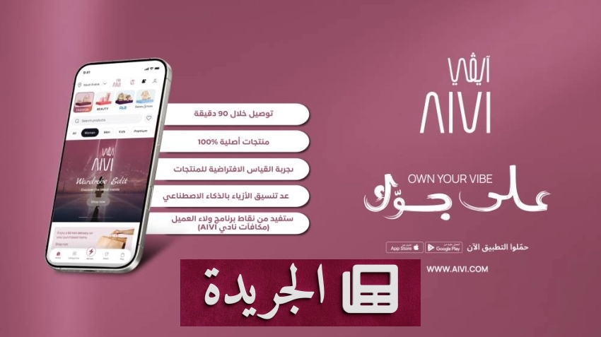 تطورات إقليمية ومحلية تتصدر المشهد الإعلامي السعودي - آخر الأخبار - الجريدة