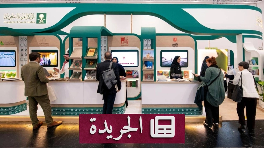 تطورات اقتصادية واجتماعية بارزة في المملكة العربية السعودية - آخر أخبار الجريدة