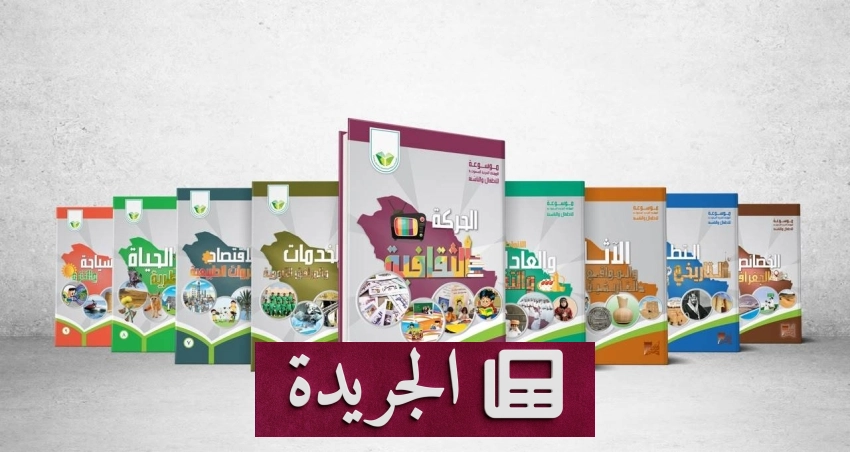 تطورات محلية ودولية بارزة في الساعات الأخيرة - آخر أخبار الجريدة
