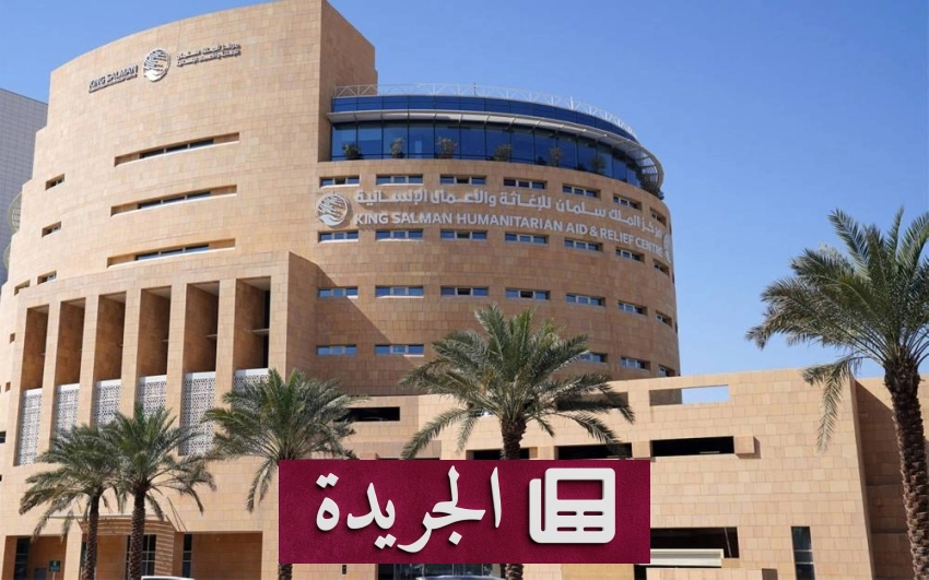 تطورات محلية ودولية في المملكة العربية السعودية - آخر أخبار الجريدة