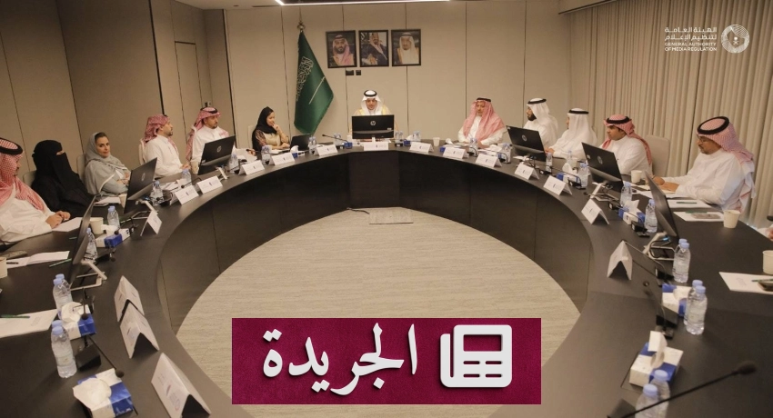 تطورات محلية ودولية في المشهد السعودي - آخر الأخبار - الجريدة