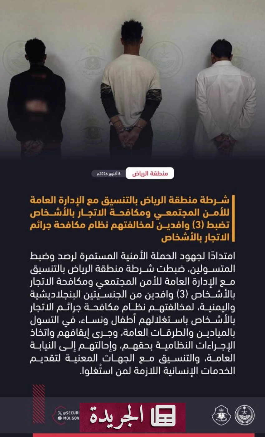 تطورات محلية ودولية تتصدر المشهد الإعلامي السعودي - آخر الأخبار - الجريدة