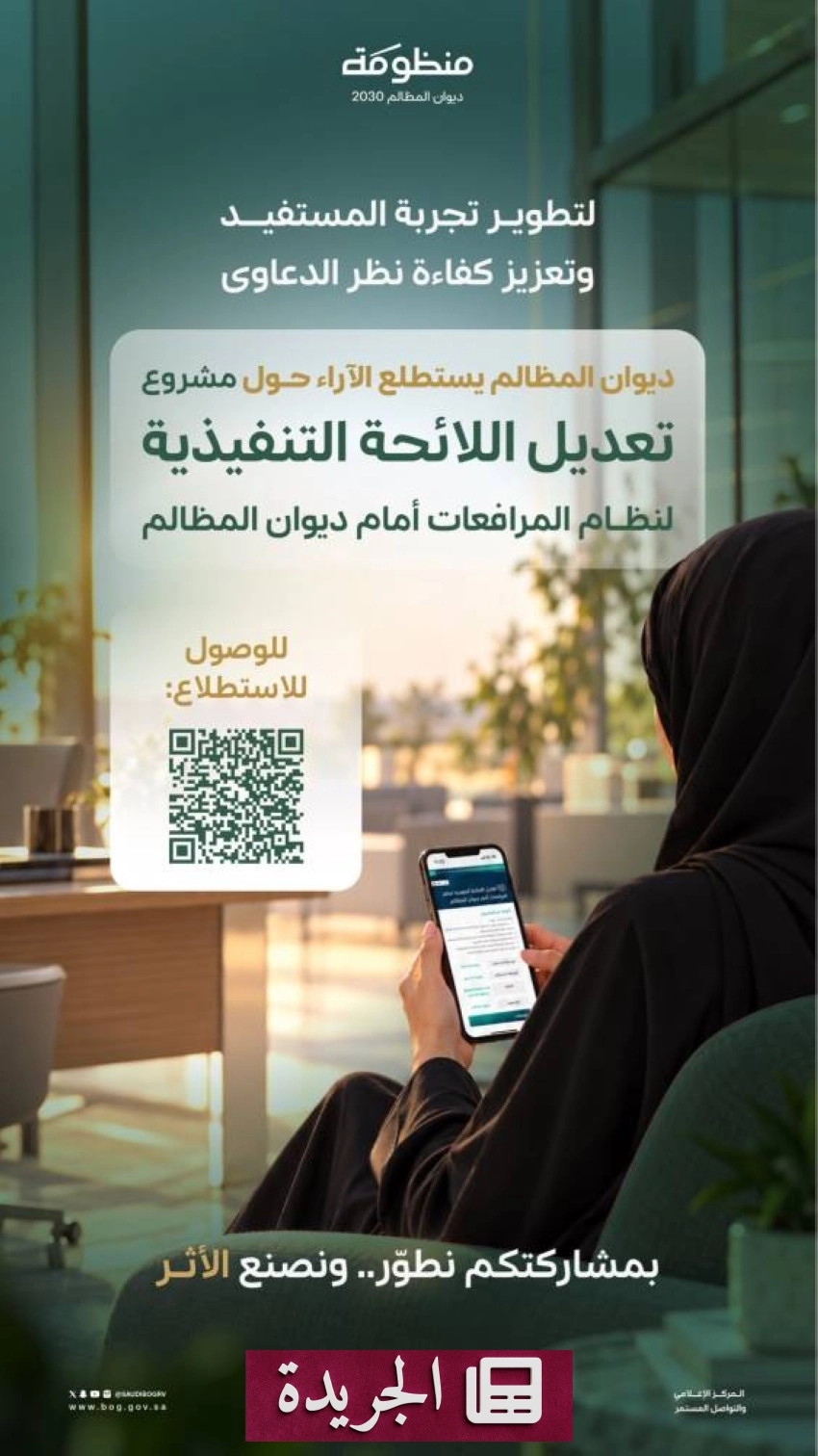 تغطية صحفية لأبرز الأحداث في المملكة العربية السعودية تشمل الاقتصاد والرياضة والسياسة