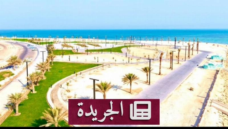 تطوير الشاطئ الرملي بالخفجي دعامة رئيسية في رؤية السعودية 2030 - آخر الأخبار - الجريدة