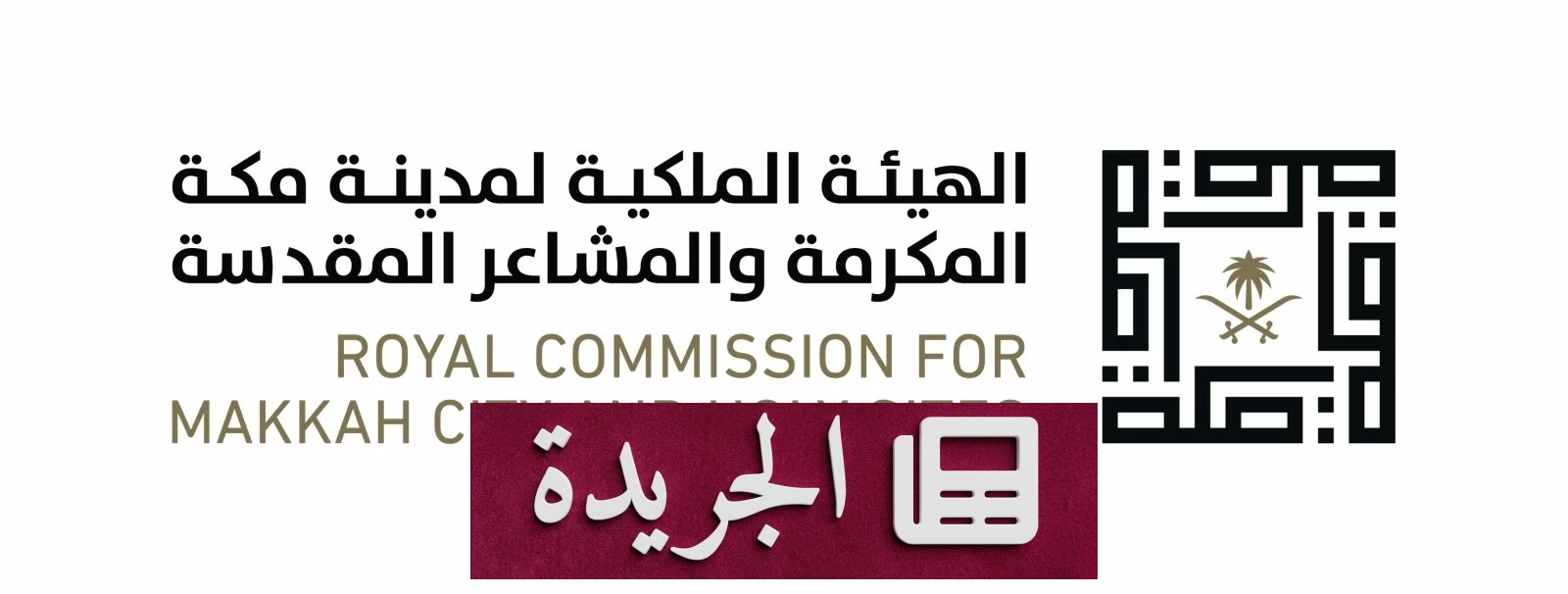 تطوير حي الهنداوية الجنوبية في مكة يرفع جودة الحياة ويدعم الاستثمار - آخر أخبار الجريدة