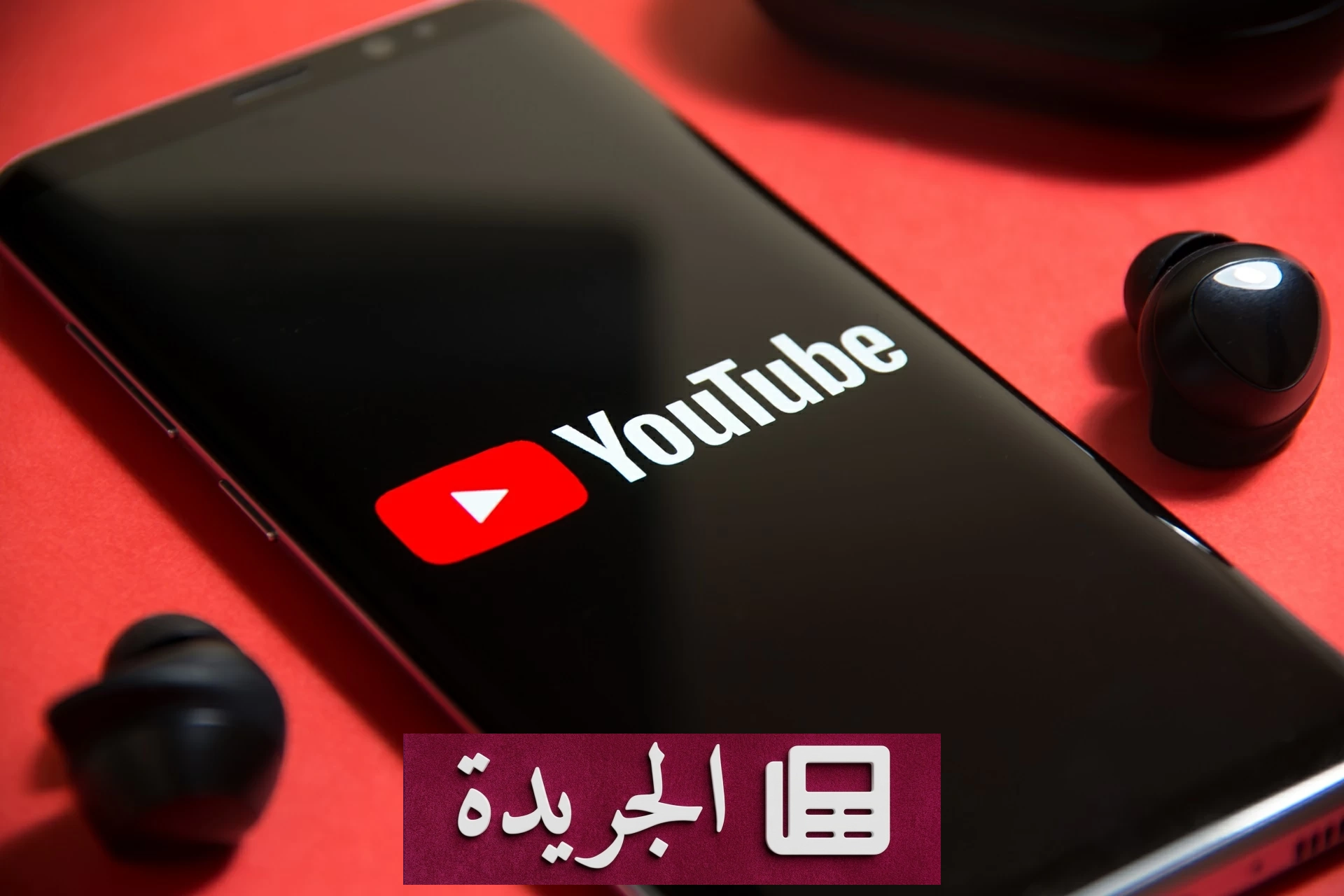 يوتيوب تطلق أداة جديدة لمكافحة انتحال الشخصيات عبر الذكاء الاصطناعي - أخبار أونلاين