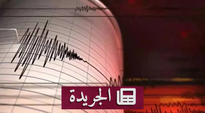 زلزال بقوة 5 درجات يضرب شرق البيرو على عمق 130 كيلومتراً - آخر الأخبار - الجريدة