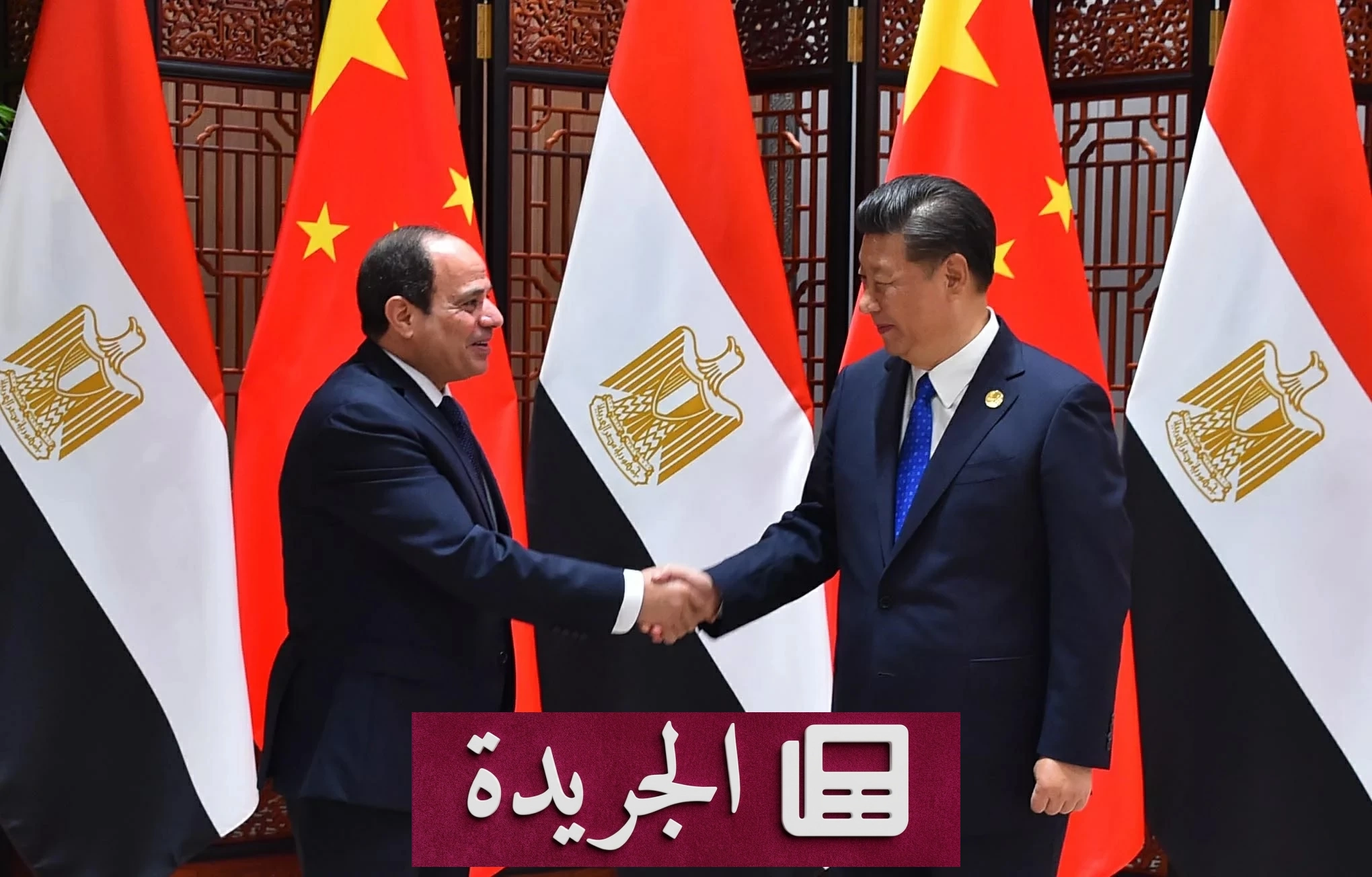 زيارة تاريخية للرئيس الصيني لمصر بعد عقد من الزمن - آخر الأخبار - الجريدة