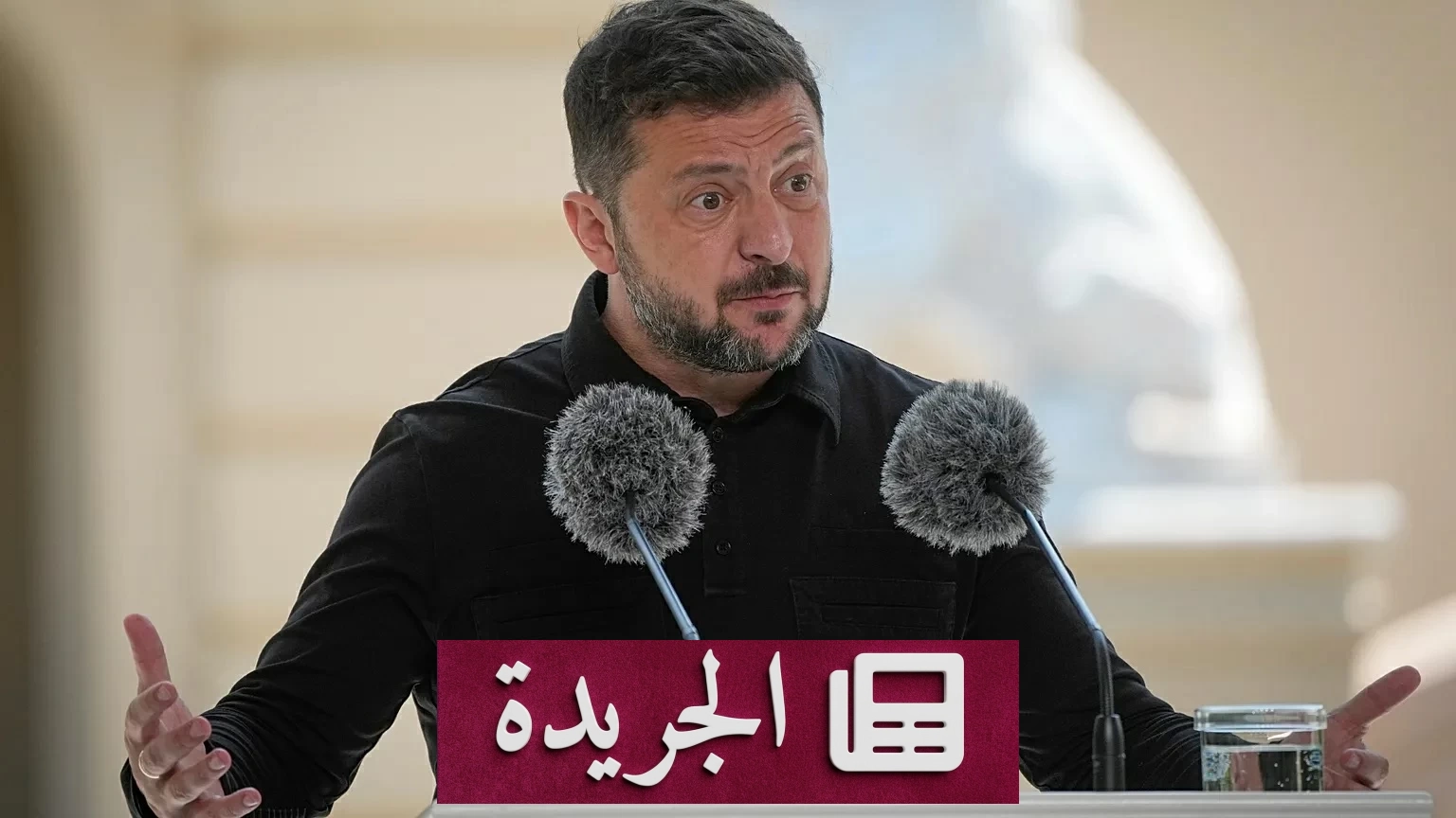 زيلينسكي يضع شرطاً لوقف استهداف مصافي النفط الروسية - آخر الأخبار - الجريدة